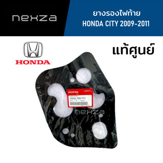 ยางรองไฟท้าย HONDA CITY 2009-2011 แท้ศูนย์ รหัส 33502-TM0-T01