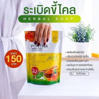 สบู่พรทิพาเปิดผิวขาว ขี้ไคลกระจาย  1  กระสอบ มี5 ก้อน 99 บาท  ใครผิวชอบคัน แพ้เหงื่อ เป็นผื่นแพ้ ขี้ไคลกระจาย