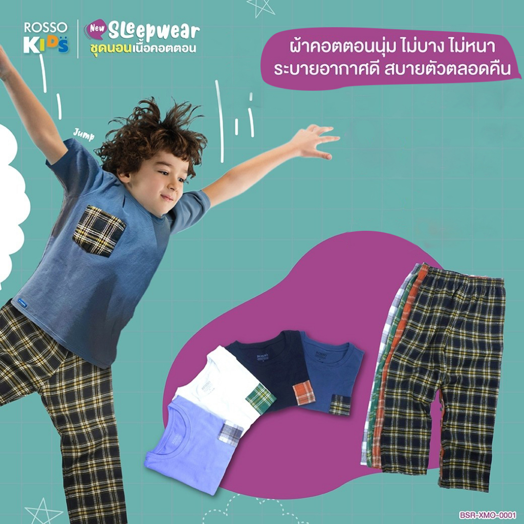 [ซื้อ 2 ชุด ลด 40 บาท] Rosso KIDS ชุดนอนเด็ก ผ้า Cotton เนื้อดี สัมผัสนุ่มสบาย ไร้ระคายเคือง (1ชุด/แพ็ก) XM0-0001