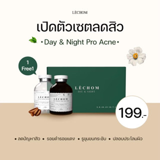 (✅ในไลฟ์ลดเหลือ 99บาท ) Lechome : เลอโฉม ฮิวเมคสกิน เซรั่มเลอโฉม day &amp; night กันแดดซันเซ เพื่อผิวเป็นสิวหน้าใส❤️