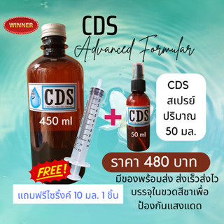 CDS 450 ml + CDS สเปรย์ 50 ml 1 ขวด สุขภาพ แถม ไซริ้งค์ 10ml