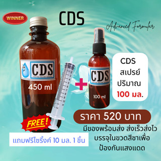 CDS 450 ml + CDS สเปรย์ 100 ml 1 ขวด สุขภาพ แถม ไซริ้งค์ 10ml