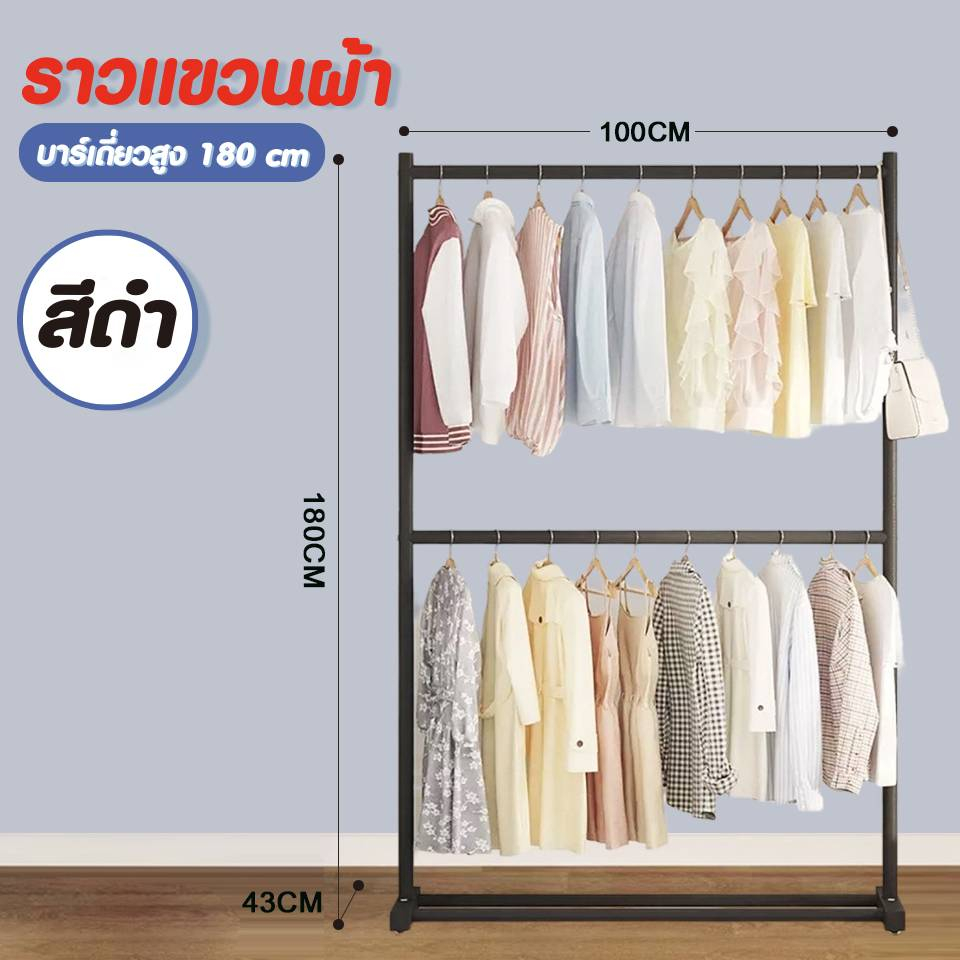 Hommy !!! ราวตากผ้า 2 ชั้น (43*100*180cm.) ราวเเขวนผ้าเหล็ก โครงเหล็กเเข็งเเรง Y - 76 #172..