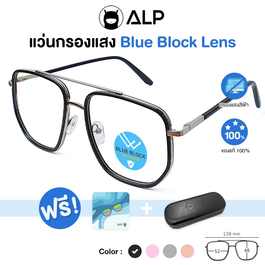 ALP Computer Glasses แว่นกรองแสง คอมพิวเตอร์ รุ่น BB0034 แถมกล่อง กรองแสงสีฟ้า Blue Light Block