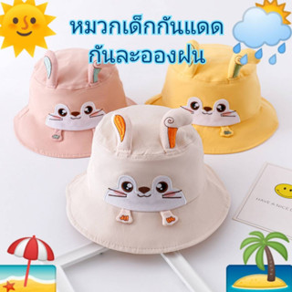 หมวกเด็ก หมวกบักเก็ตเด็กกันแดด 8-36 เดือน รอบศรีษะ 45-50 ซม.