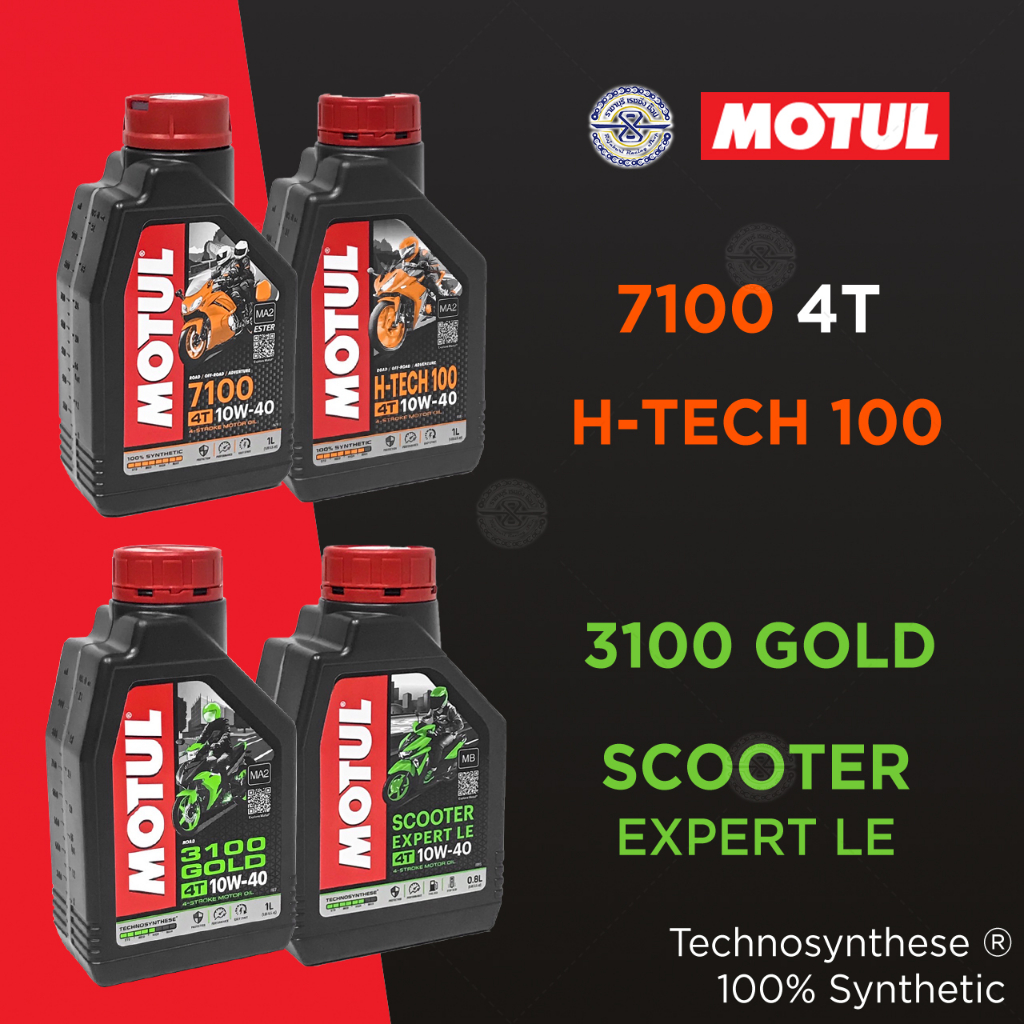 ของแท้ 💯 Motul น้ำมันเครื่อง น้ำมันโมตุล มีให้เลือกหลายแบบ รุ่น 7100 5100 H tech 3000 Scooter
