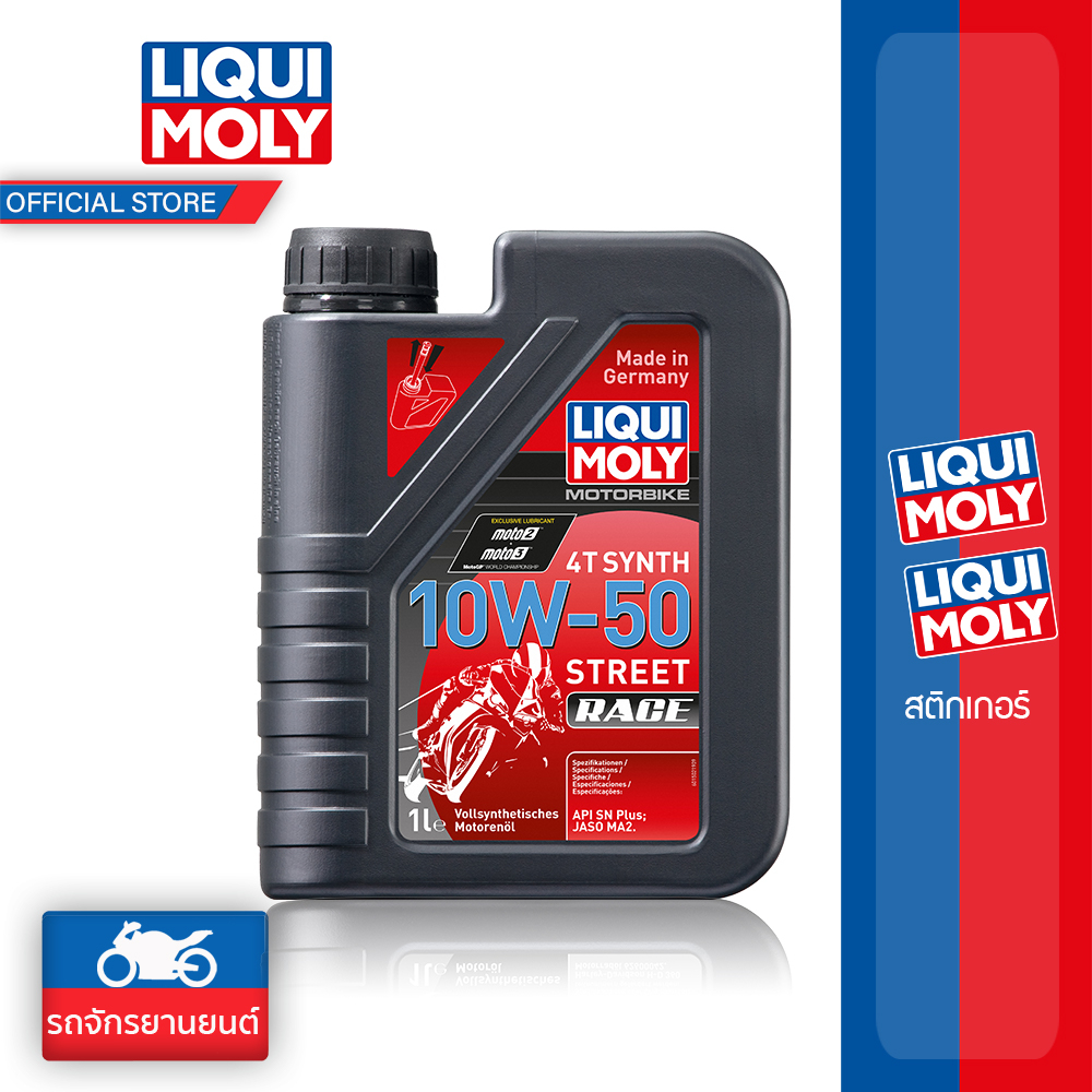 Liqui Moly น้ำมันเครื่องมอไซค์ 10W-50 MotorBike Race 4T (1ลิตร)