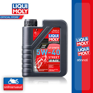 Liqui Moly น้ำมันเครื่องมอไซค์ 5W-40 MotorBike Race 4T (1ลิตร)