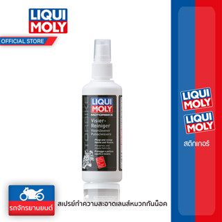 LIQUI MOLY สเปรย์ทำความสะอาดเลนส์หมวกกันน็อค