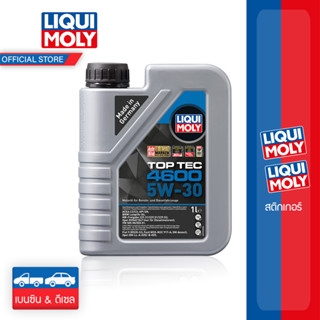 [ส่งฟรี] Liqui Moly น้ำมันเครื่อง 5w-30 Top Tec 4600 1 ลิตร