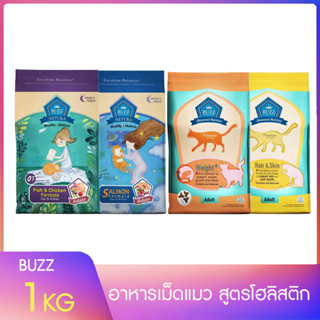 อาหารแมว Buzz Netura อาหารแมวพรีเมียมโฮลิสติก-เกรนฟรี สูตรเนื้อปลาและเนื้อไก่ สำหรับลูกแมว 1 เดือน และ แมวโต  1 ปีขึ้นไป