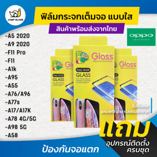 ฟิล์มกระจกนิรภัยเต็มจอแบบใส รุ่น Oppo A77s/A17/A95/A55/A5 2020/A9/F11 Pro/A17K/A1k/A95/A76/A96/A77 5G/A78 5G,A98,A58