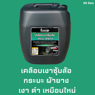 💥ส่งฟรี💥น้ำยาพ่นซุ้มล้อ เคลือบเงาซุ้มล้อ เคลือบเงาภายนอกรถ น้ำยาพ่นผ้ายางรถ น้ำยาคาร์แคร์ อุปกรณ์ล้างรถ อุปกรณ์คาร์แคร์