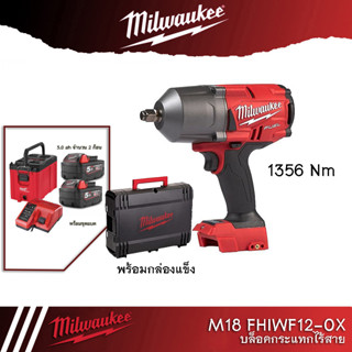 Milwaukee M18 FHIWF12 บล็อกไร้สาย แรงดันสูง