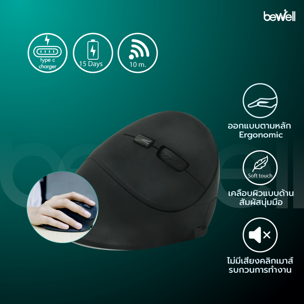 Bewell เซ็ต แผ่นรองเม้าส์ แผ่นรองข้อมือคีย์บอร์ด และเม้าส์ไร้สายแนวตั้ง รุ่น Ergonomic Plus บรรเทาอาการปวดข้อมือ - รูปที่ 6