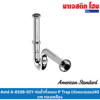 American Standard A-8108-DIY ท่อน้ำทิ้งแบบ P Trap (ท่อแนวนอน)40 cm ทองเหลือง