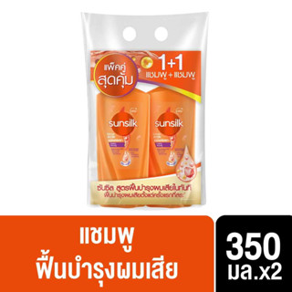 Sunsilk ซันซิล แชมพู+แชมพู 350 มล. สูตรฟื้นบำรุงผมเสียในทันที สีส้ม (8851932403818