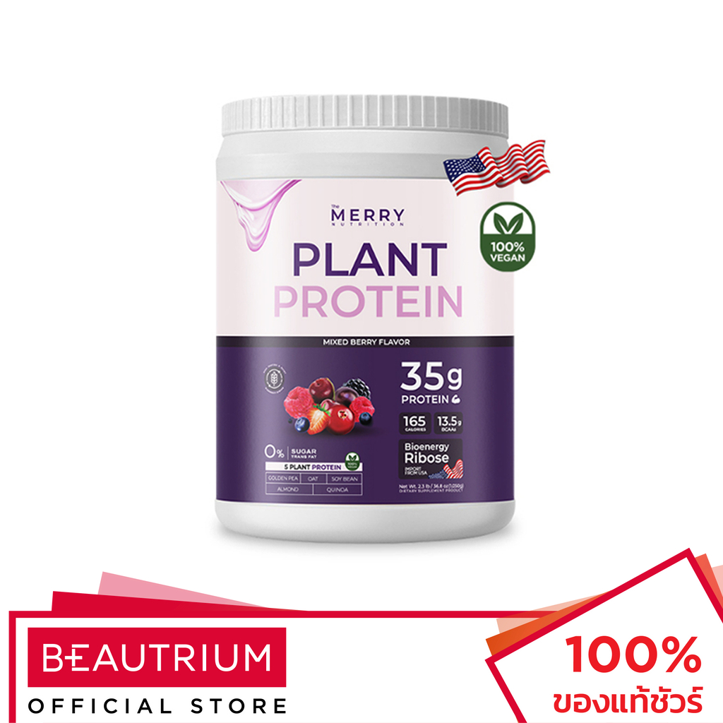 MERRY Plant Protein Mixed Berries เครื่องดื่มโปรตีน 1050g