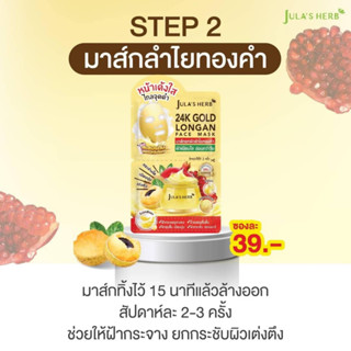 มาร์คหน้าทองคำจุฬาเฮร์บ ราคา 35 บาท