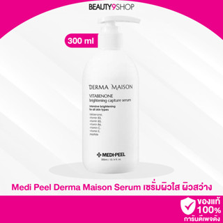 R93 / MEDI-PEEL Derma Maison Serum 300ml เซรั่มผิวใส