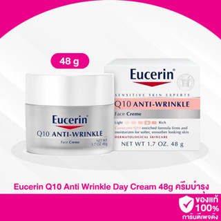 P13 / Eucerin Q10 Anti Wrinkle Day Cream 48g ยูเซอริน