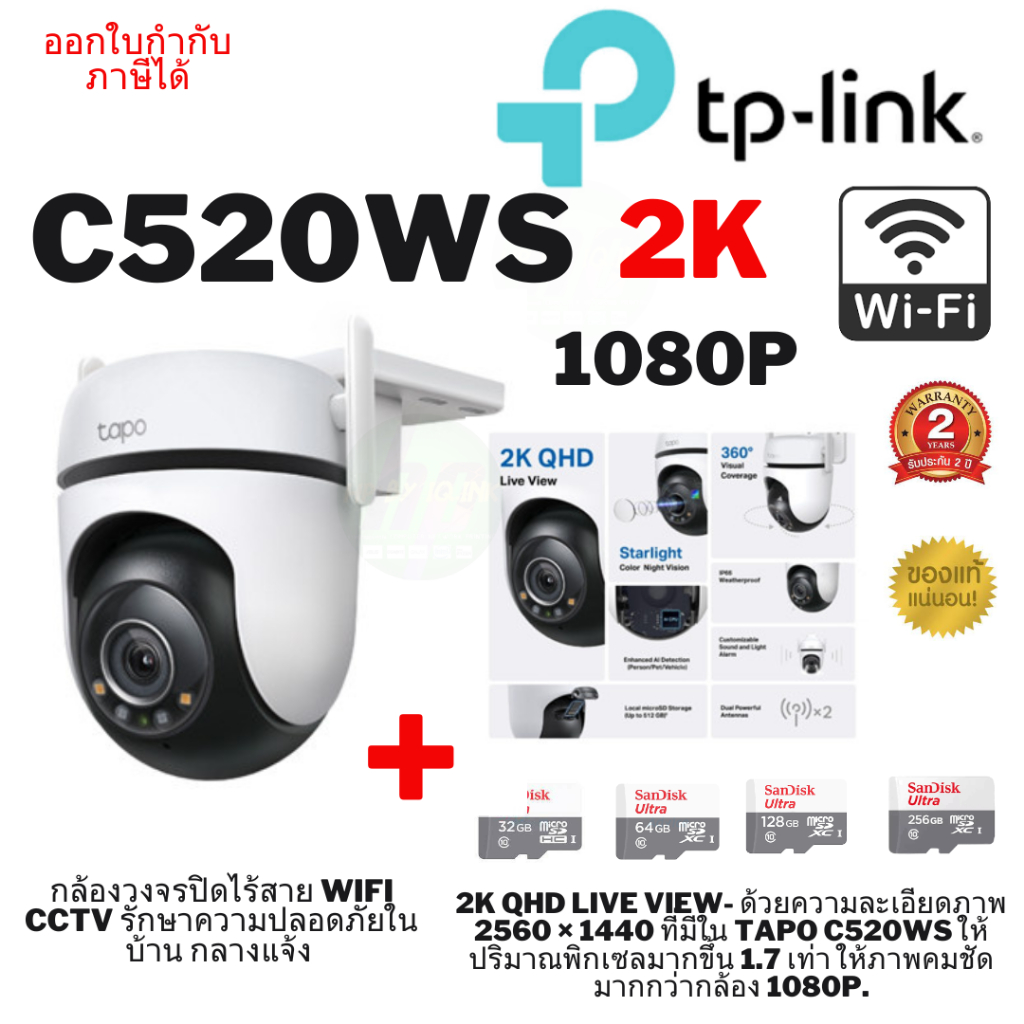 ถูกสุด 5.5 C520WS (กล้องวงจรปิด) Tp-link Tapo C520WS กล้องวงจรปิดไร้สาย WiFi CCTV รักษาความปลอดภัยในบ้าน กลางแจ้ง