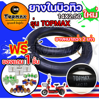 ยางในจักรยานไฟฟ้า 14 นิ้ว ยางใน 14x2.50 ยางใน 14 นิ้ว สำหรับจักรยานไฟฟ้า ราคาโรงงาน ถูกและดีมีอยู่จริง KNJKF-200