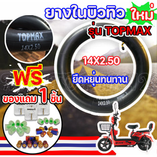 ยางใน 14 นิ้ว ยางใน 14X2.50 ยางในจักรยานไฟฟ้า 14 นิ้ว 14x2.50 ราคาโรงงาน ถูกและดีมีอยู่จริง KNJKF-200