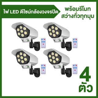 Aova ไฟโซล่าเซลล์รูปทรงกล้องวงจรปิด LED 77 ดวง พร้อมรีโมทคอนโทล 4 อัน