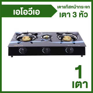 Aova Gas Stove เตาแก๊สทองเหลืองหน้ากระจกนิรภัย 3 หัวเตา ฐานสแตนเลสง่ายต่อการใช้งาน