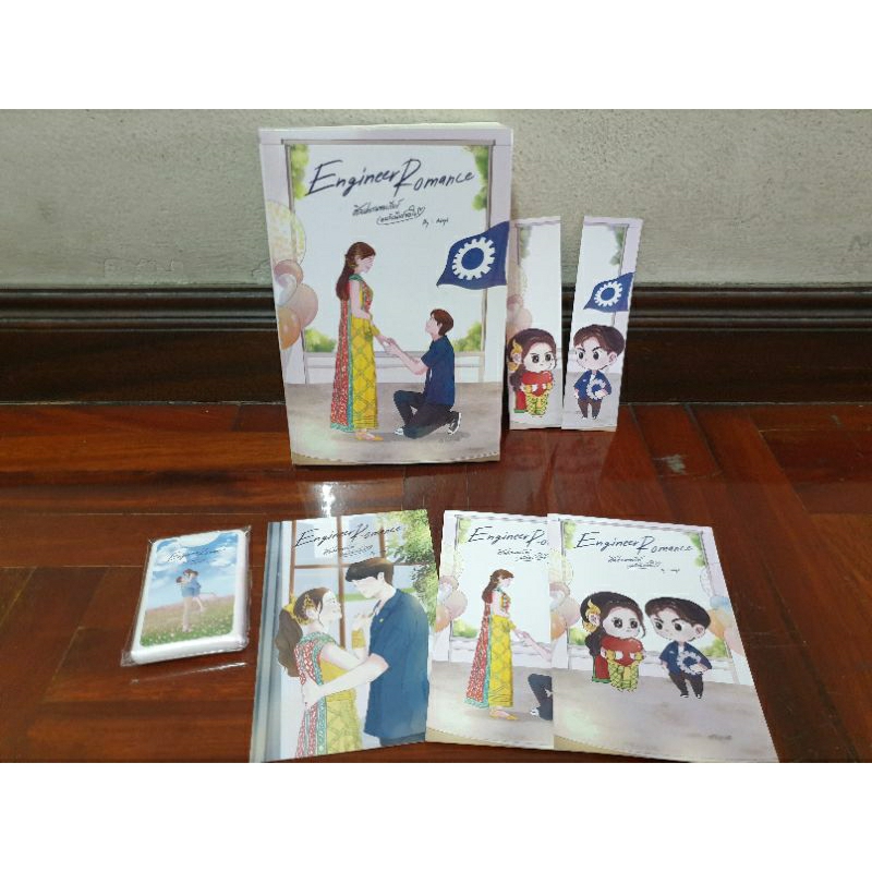 Engineer Romance ศิลปกรรมขอเกียร์เอนจิเนียร์ขอใจ : นิยาย มือสอง