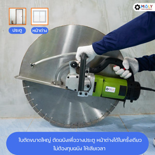 MOLY TOOLS เครื่องตัดผนัง ใบตัด 24 นิ้ว รุ่น ML-WC620 เครื่องตัดกำแพง ระบบน้ำไร้ฝุ่น เพื่อวางประตู หน้าต่าง Wall cutter