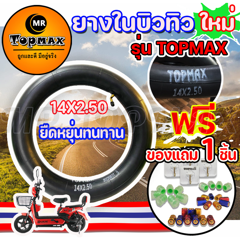 ซื้อ ยางใน 14X2.50 ยางใน 14 นิ้ว ยางในจักรยานไฟฟ้า 14 นิ้ว14x2.50 ราคาโรงงาน ถูกและดีมีอยู่จริง KNJKF-200