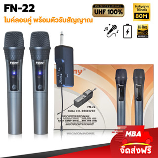 MBASOUNDTHAILAND ไมค์ลอยคู่ รุ่น FN-22 ไมโครโฟนไร้สาย คลื่นUHFแท้ ไมค์ดูดเสียงดี ไมค์ร้องเพลงคาราโอเกะ ไมค์แบบพกพา