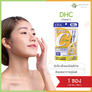 DHC Vitamin C ดีเอชซี วิตามินซี [ซองส้ม - 60 วัน] [1 ซอง] วิตามินซีญี่ปุ่น