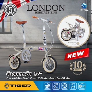 จักรยานพับได้ แบรนด์ Tiger รุ่น London ล้อ12" พร้อมรับประกันเฟรมนาน 5 ปี