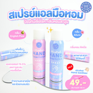 (พร้อมส่ง) Seoulgoods Alcohol Hand Sanitizer Spray (สเปร์ยแอลกอฮอลล์)