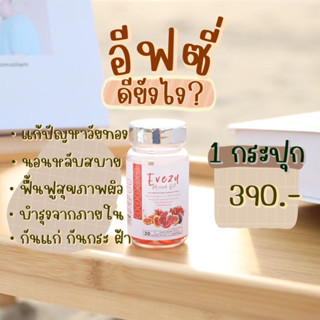 อีฟซี่มิกซ์ออยล์อาหารเสริมเพื่อสุขภาพแท้