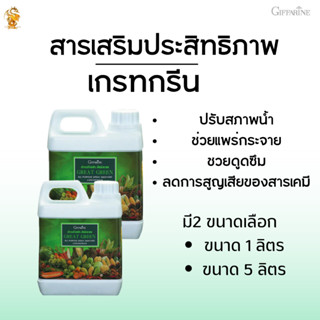 #สารจับใบ#เกรทกรีนกิฟฟารีน#สารเสริมประสิทธิภาพ#ปุ๋ยชีวภาพ#ช่วยให้ปุ๋ยทางใบ