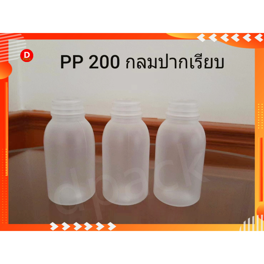 (สุดคุ้ม150ชุด/แพ็ค)PP200mlกลมปากใหญ่ขวดขุ่นพลาสติกน่ารักๆใส่น้ำผลไม้นมข้าวโพดน้ำอ้อยขวดที่ใส่อาหารและเครื่องดื่ม
