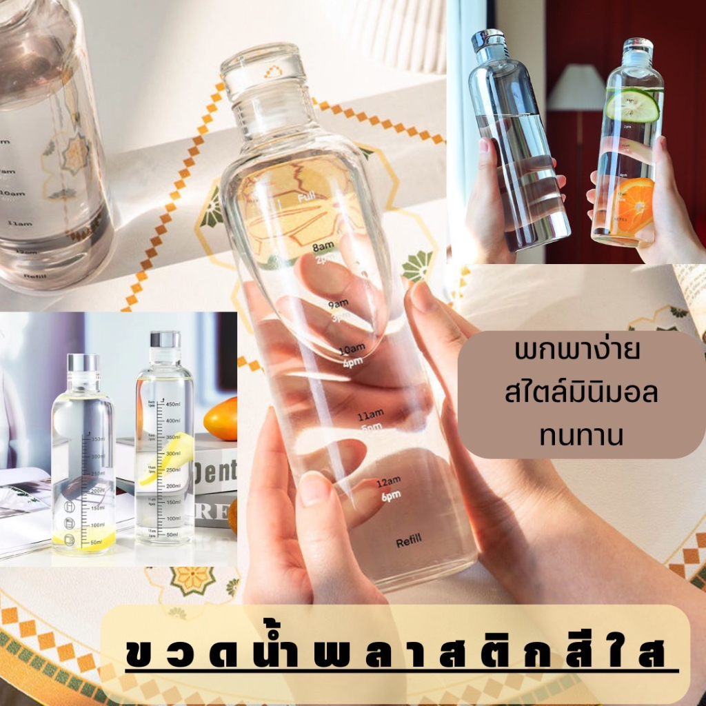 YH ขวดน้ำ พกพา สีใส ความจุขนาดใหญ่ 700/500ml ขวดมินิมอล สำหรับนักศึกษา สกิลบอกเวลา ขวดน้ำพลาสติก