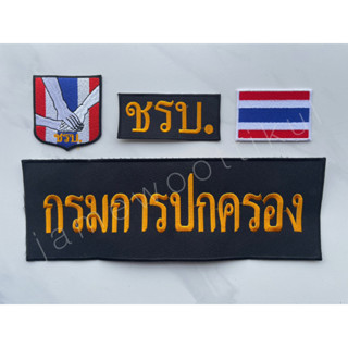 อาร์ม โลโก้ติดเสื้อกั๋กแบบชุด3ชิ้นตีนตุ๊กแก