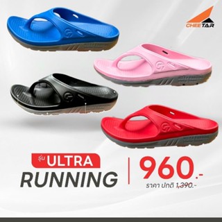 รองเท้าแตะวิ่งชีต้าร์ รุ่น Ultra running สีใหม่