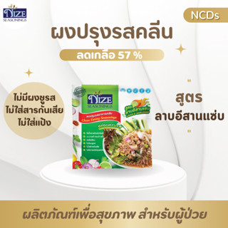 NIZE ผงไนซ ผงปรุงรสคลีน สูตรลาบอีสานแซ่บ ( LAB )