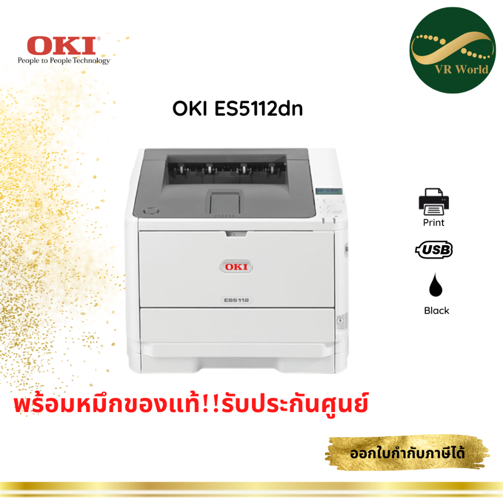 PRINTER LASER OKI ES5112 เครื่องพิมพ์เลเซอร์ชนิด ขาว-ดำ สินค้าของแท้ รับประกันศูนย์ OKI