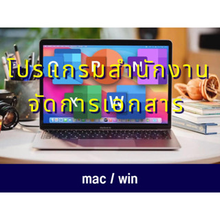 โปรแกรมสำนักงาน ที่นิยมมากที่สุด 2021 (win&amp;mac)