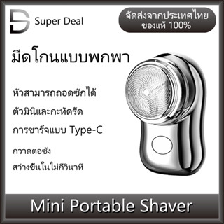 เครื่องโกนหนวด ไฟฟ้า แบบชาร์ต USB ฟังก์ชั่น Electric Shaver ขนาดเล็ก แบบพกพา