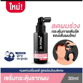 Dr.PONG เซรั่มลดผมร่วง Dr.PONG TSUTSUJI HAIR REJUVENATING SERUM - anti-hairloss serum เซรั่มบำรุงผม ลดผมร่วง