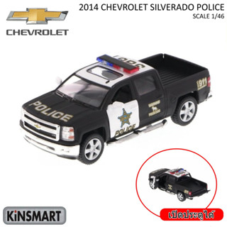 โมเดลรถเหล็ก 2014 CHEVROLET SILVERADO POLICE SCALE 1/46 ลิขสิทธิ์ KiNSMART เปิด-ปิดประตูได้ มีลานวิ่งได้