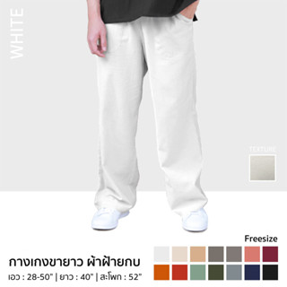 กางเกงขายาว ผ้าฝ้ายCotton100% สี:ขาว (White)